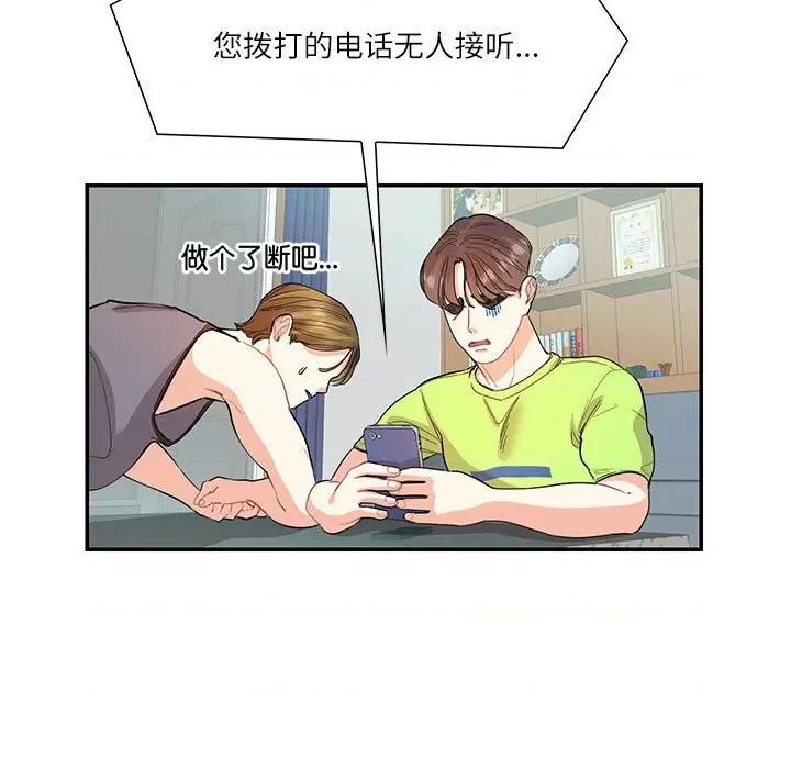 患得患失的爱恋 这难道是命中注定?-这难道是命中注定? 第35话 第69页