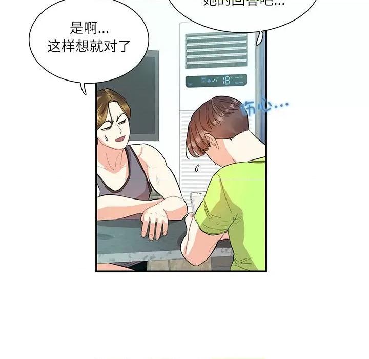 患得患失的爱恋 这难道是命中注定?-这难道是命中注定? 第35话 第72页