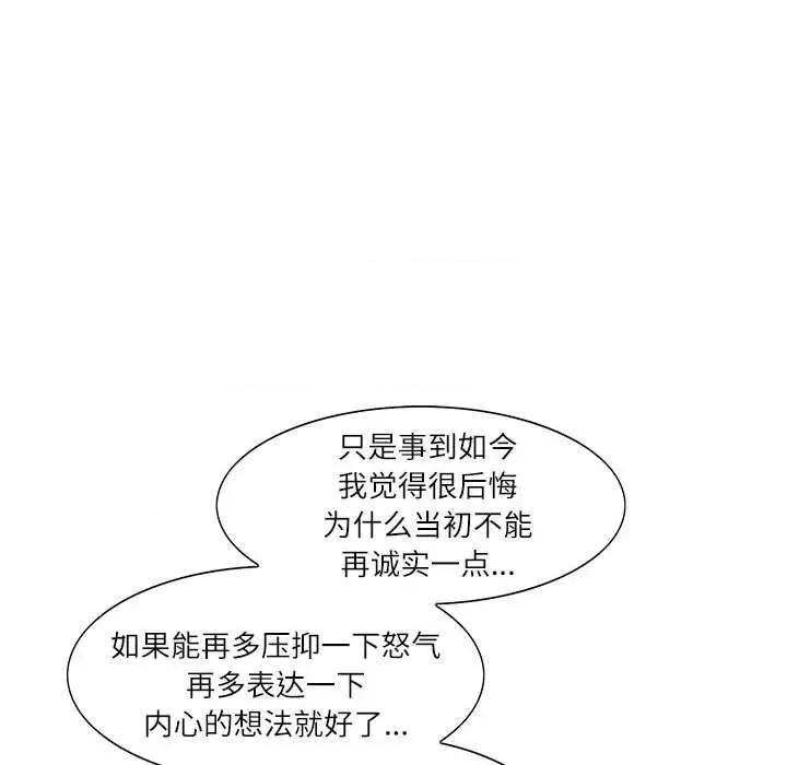 患得患失的爱恋 这难道是命中注定?-这难道是命中注定? 第35话 第73页