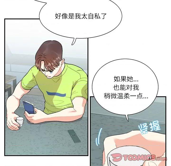 患得患失的爱恋 这难道是命中注定?-这难道是命中注定? 第35话 第74页