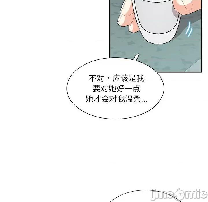 患得患失的爱恋 这难道是命中注定?-这难道是命中注定? 第35话 第75页