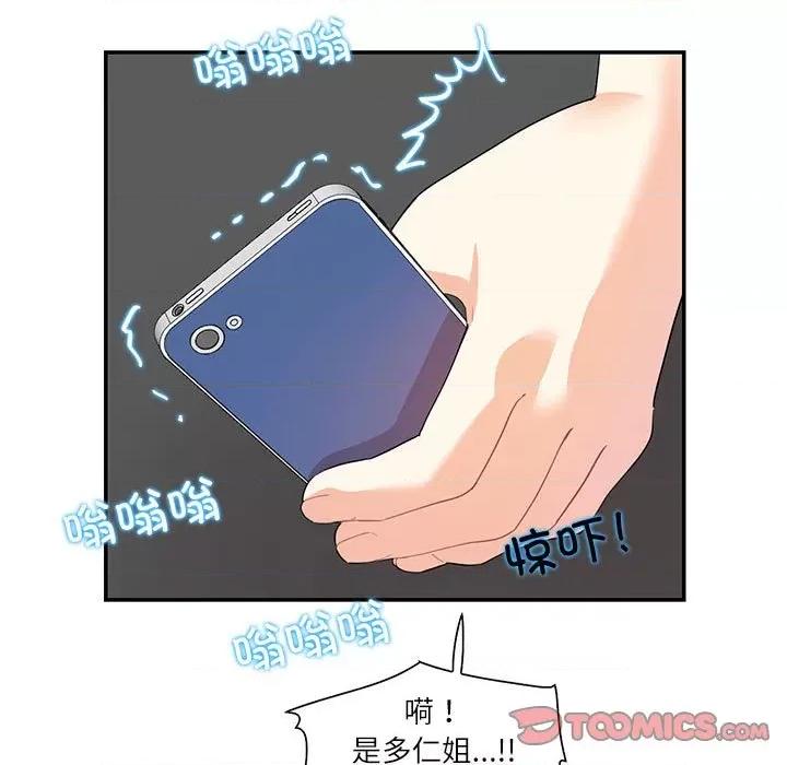 患得患失的爱恋 这难道是命中注定?-这难道是命中注定? 第35话 第78页