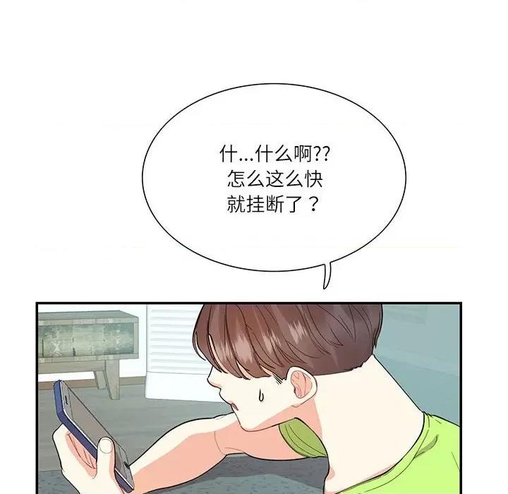 患得患失的爱恋 这难道是命中注定?-这难道是命中注定? 第35话 第81页