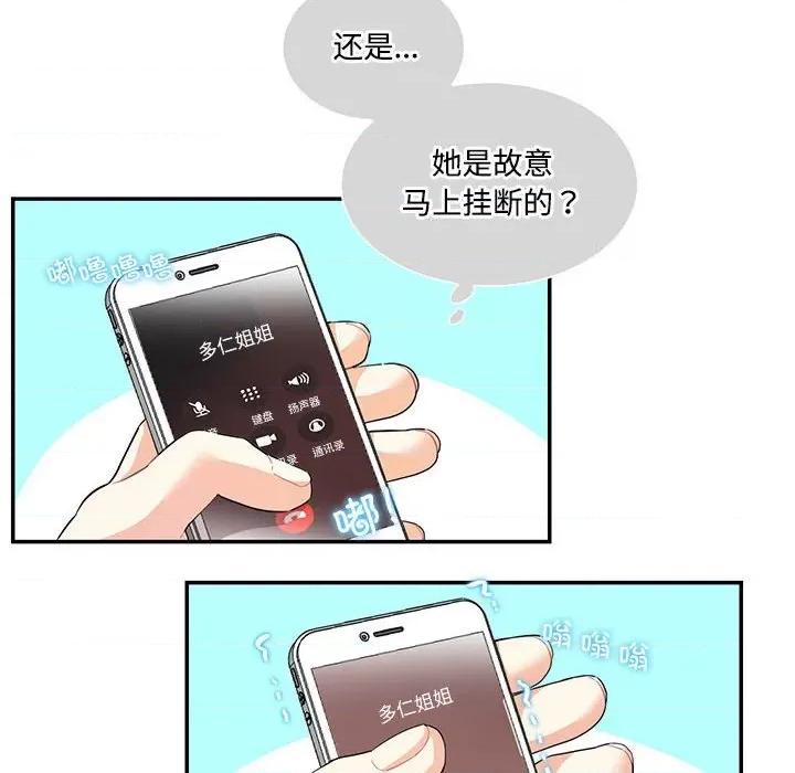 患得患失的爱恋 这难道是命中注定?-这难道是命中注定? 第35话 第83页