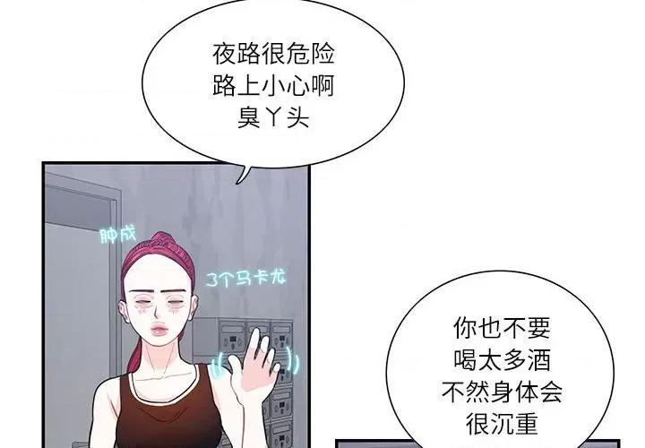 患得患失的爱恋 这难道是命中注定?-这难道是命中注定? 第36话 第4页