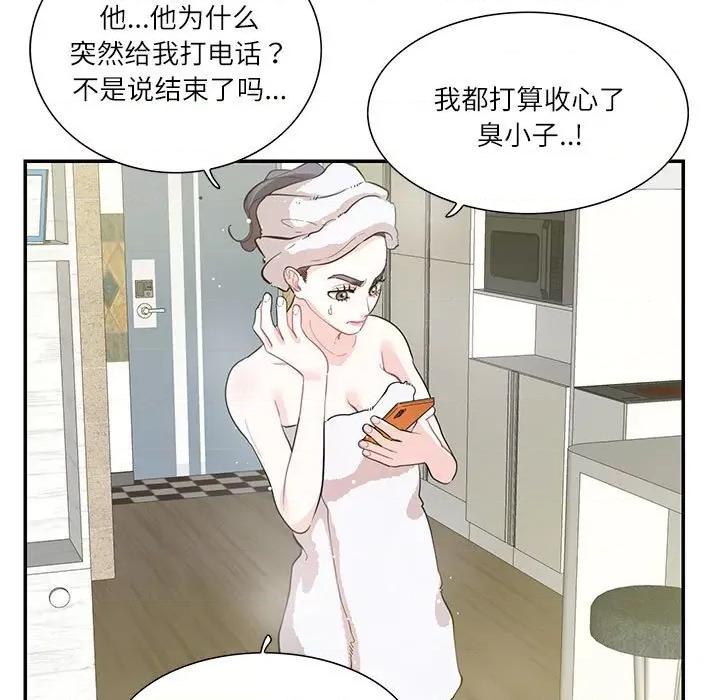 患得患失的爱恋 这难道是命中注定?-这难道是命中注定? 第36话 第9页