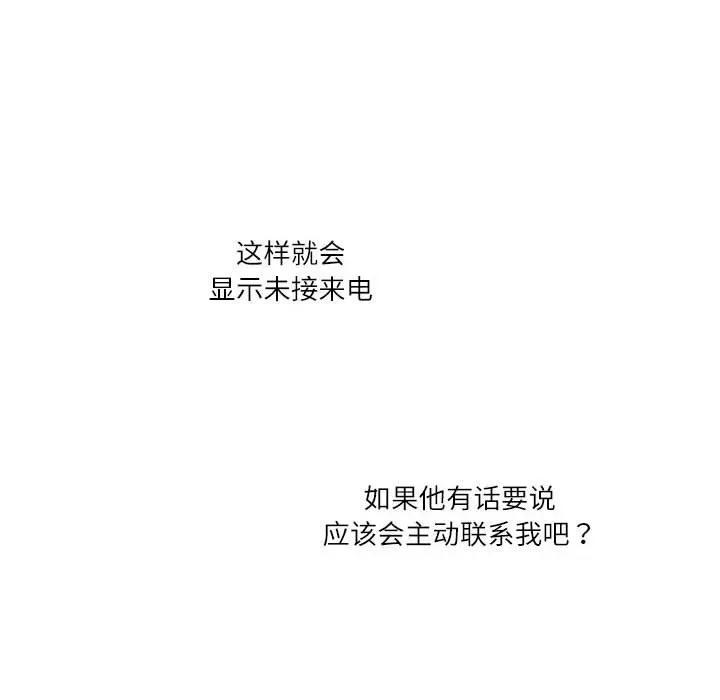 患得患失的爱恋 这难道是命中注定?-这难道是命中注定? 第36话 第12页