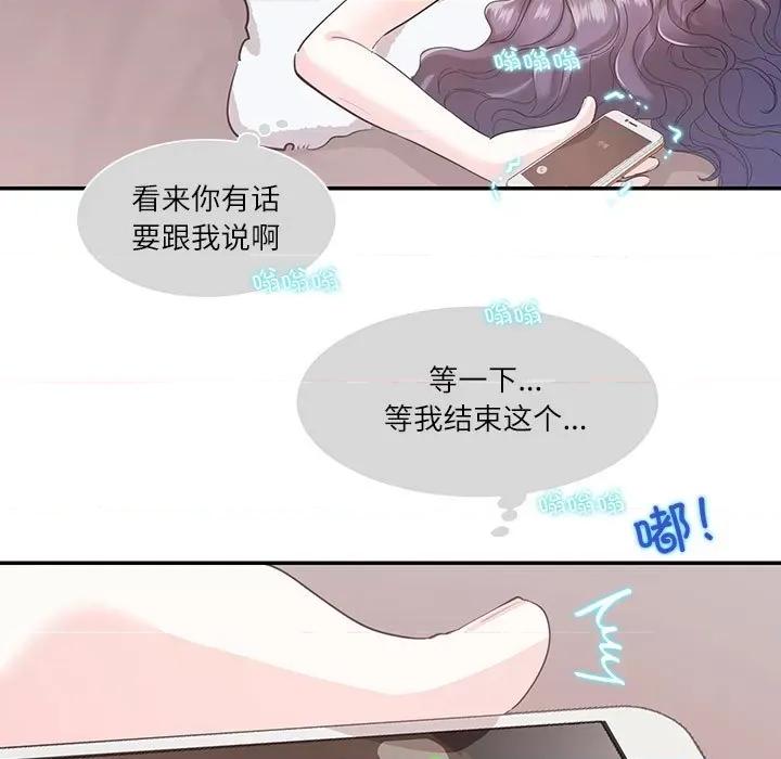 患得患失的爱恋 这难道是命中注定?-这难道是命中注定? 第36话 第19页