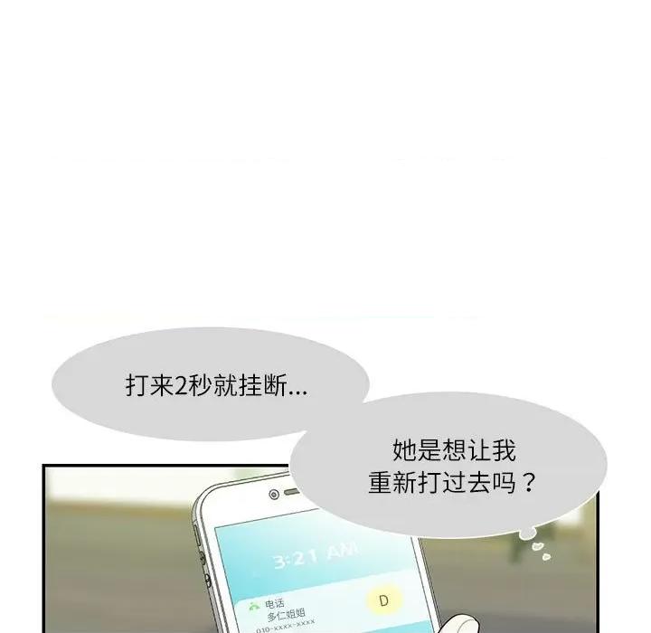 患得患失的爱恋 这难道是命中注定?-这难道是命中注定? 第36话 第23页