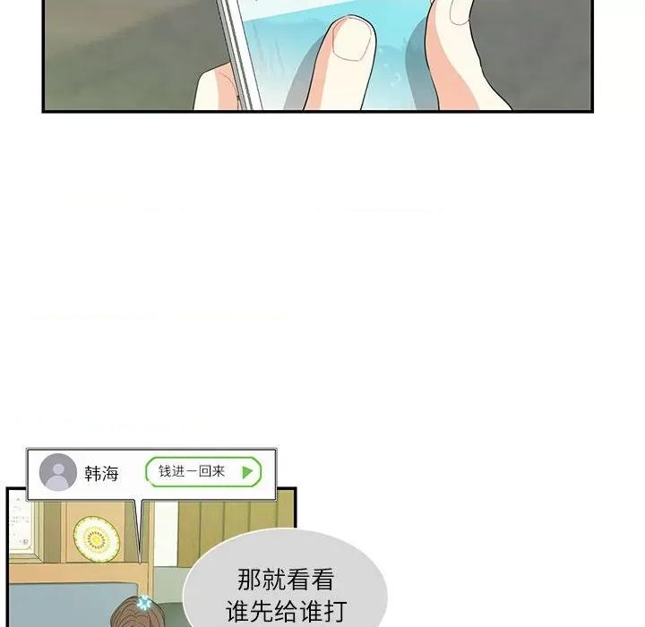 患得患失的爱恋 这难道是命中注定?-这难道是命中注定? 第36话 第24页