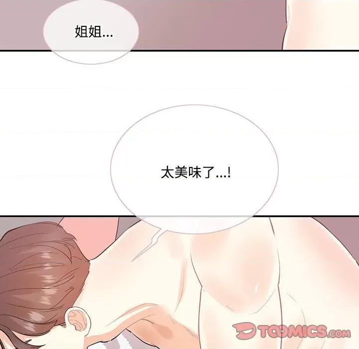 患得患失的爱恋 这难道是命中注定?-这难道是命中注定? 第36话 第42页