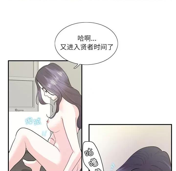 患得患失的爱恋 这难道是命中注定?-这难道是命中注定? 第36话 第48页