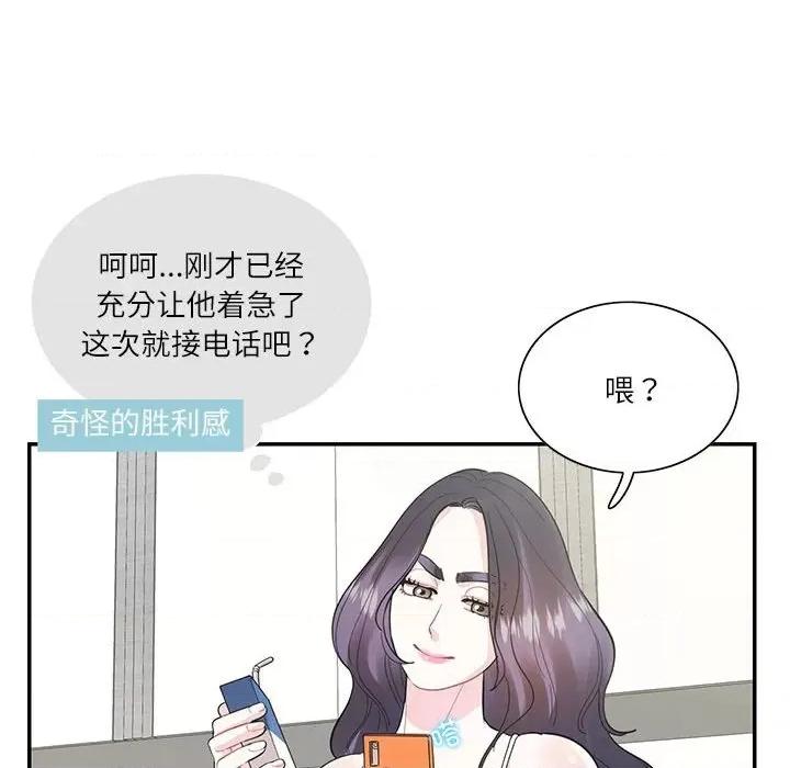患得患失的爱恋 这难道是命中注定?-这难道是命中注定? 第36话 第61页