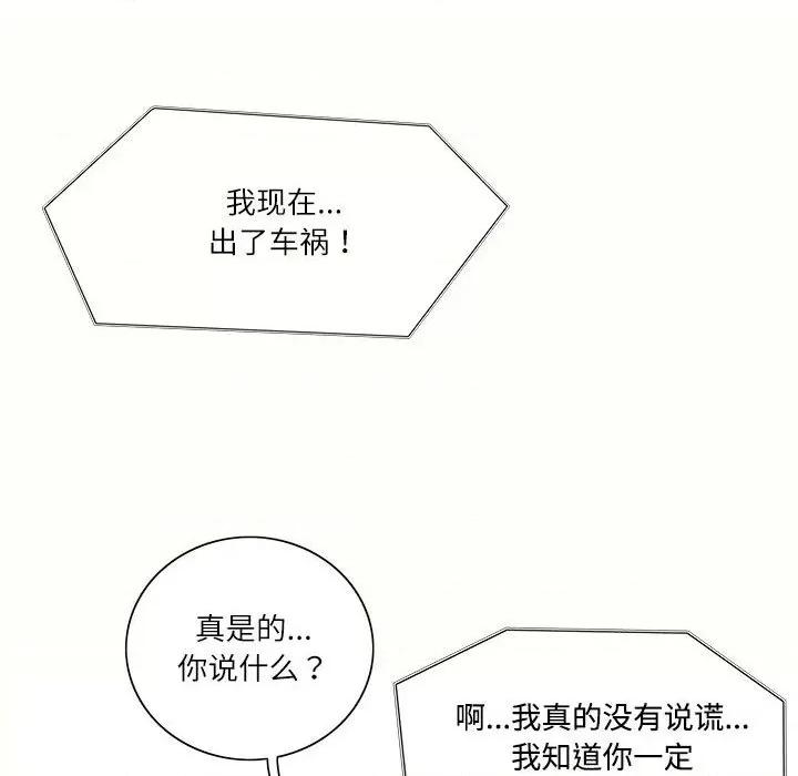 患得患失的爱恋 这难道是命中注定?-这难道是命中注定? 第36话 第63页