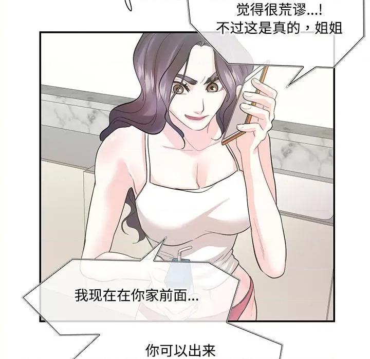 患得患失的爱恋 这难道是命中注定?-这难道是命中注定? 第36话 第64页