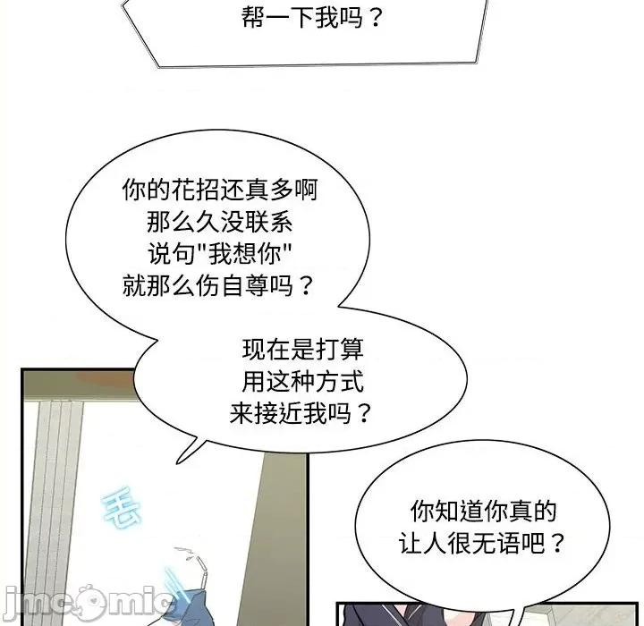 患得患失的爱恋 这难道是命中注定?-这难道是命中注定? 第36话 第65页
