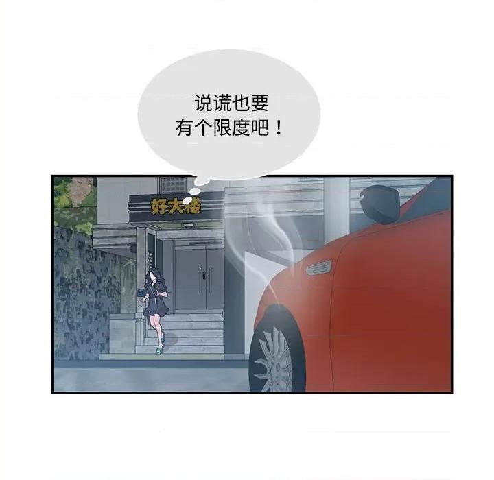 患得患失的爱恋 这难道是命中注定?-这难道是命中注定? 第36话 第67页