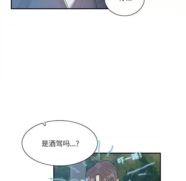 患得患失的爱恋 这难道是命中注定?-这难道是命中注定? 第36话 第71页