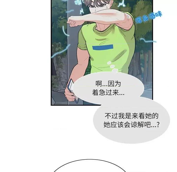 患得患失的爱恋 这难道是命中注定?-这难道是命中注定? 第36话 第72页