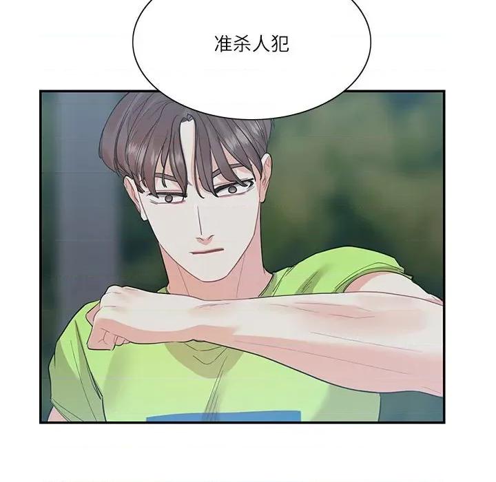 患得患失的爱恋 这难道是命中注定?-这难道是命中注定? 第36话 第73页