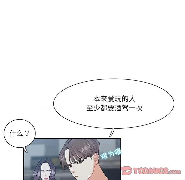 患得患失的爱恋 这难道是命中注定?-这难道是命中注定? 第36话 第74页