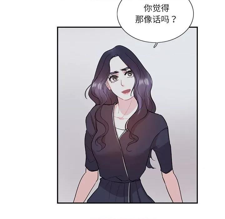 患得患失的爱恋 这难道是命中注定?-这难道是命中注定? 第36话 第76页