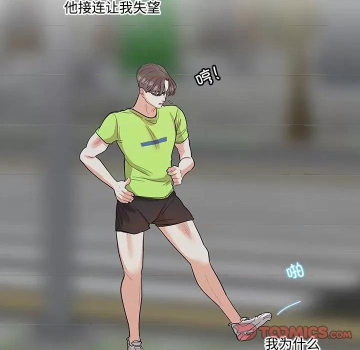 患得患失的爱恋 这难道是命中注定?-这难道是命中注定? 第36话 第78页