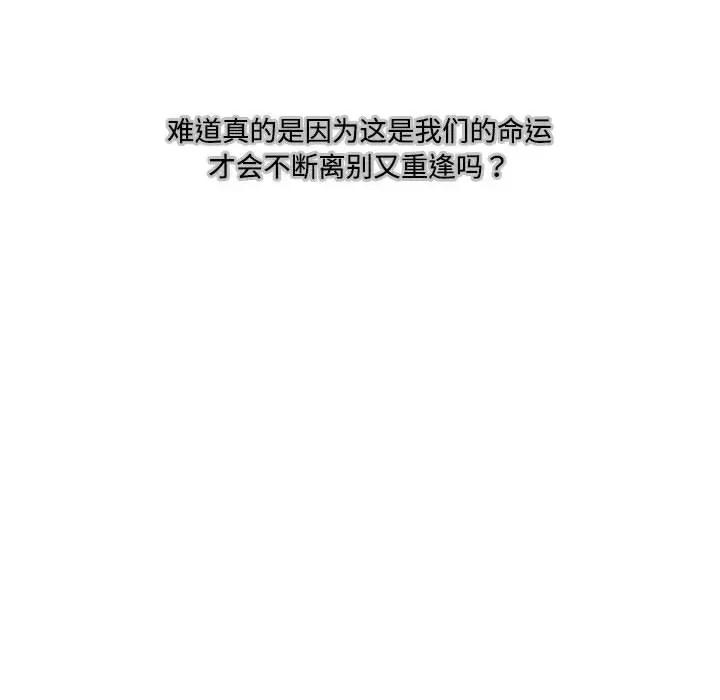 患得患失的爱恋 这难道是命中注定?-这难道是命中注定? 第36话 第81页