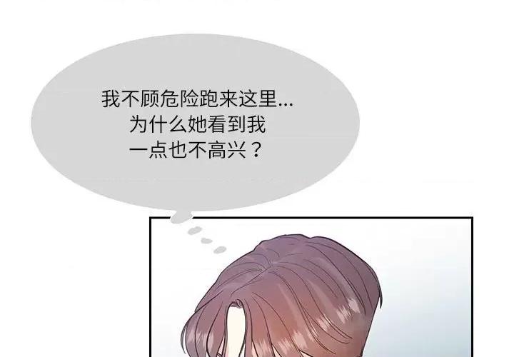 患得患失的爱恋 这难道是命中注定?-这难道是命中注定? 第37话 第4页