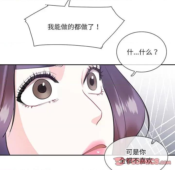 患得患失的爱恋 这难道是命中注定?-这难道是命中注定? 第37话 第14页