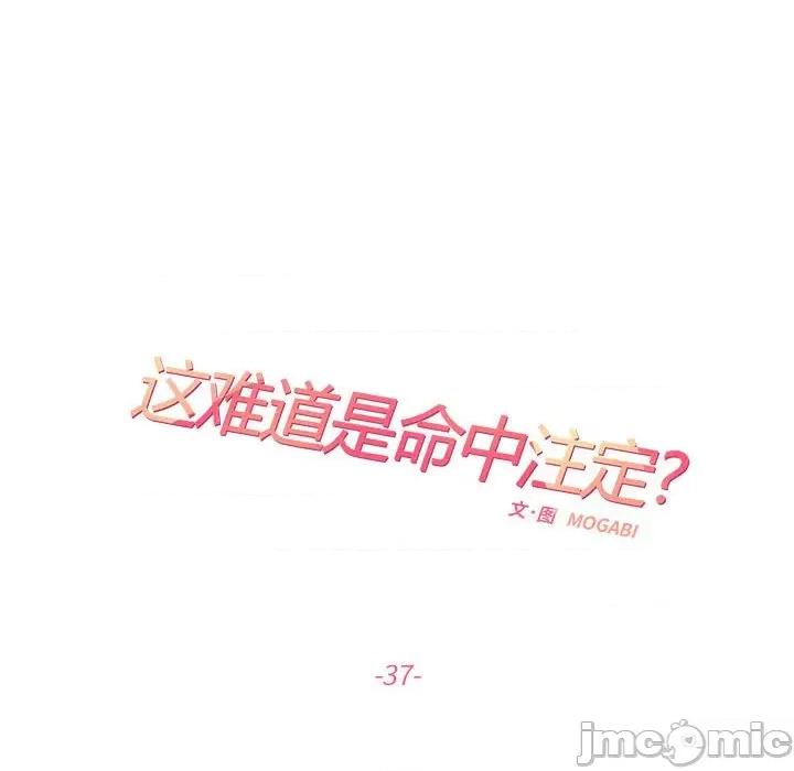 患得患失的爱恋 这难道是命中注定?-这难道是命中注定? 第37话 第25页
