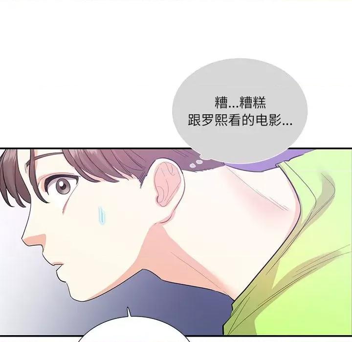 患得患失的爱恋 这难道是命中注定?-这难道是命中注定? 第37话 第41页