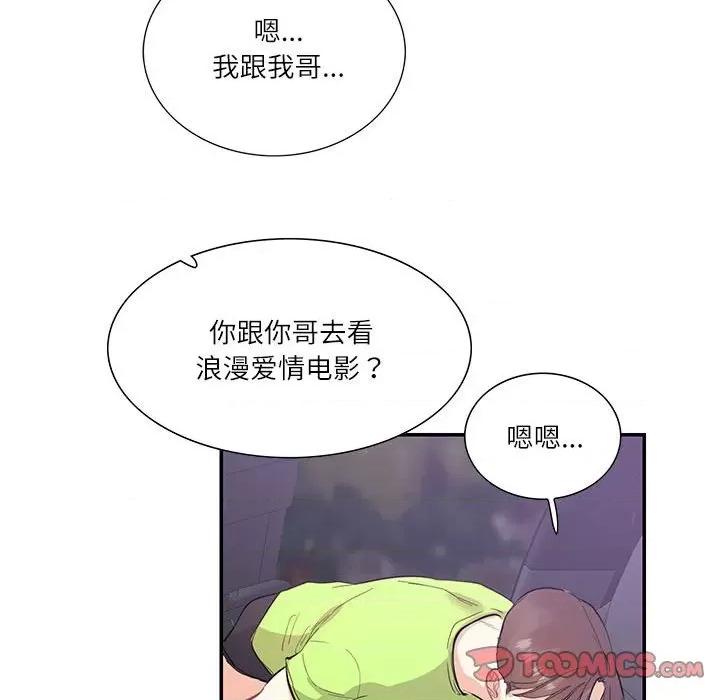 患得患失的爱恋 这难道是命中注定?-这难道是命中注定? 第37话 第42页