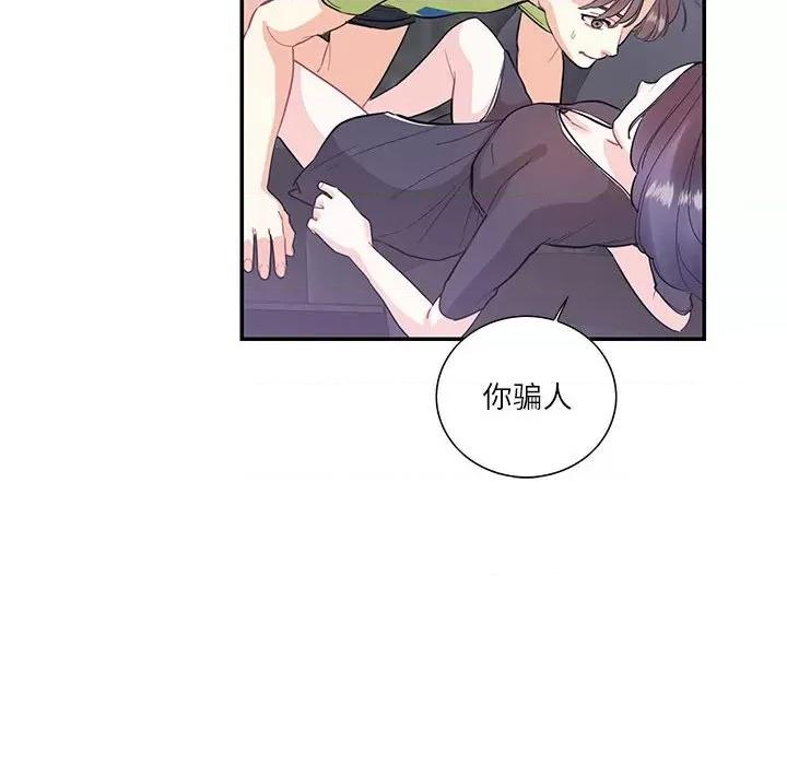 患得患失的爱恋 这难道是命中注定?-这难道是命中注定? 第37话 第43页
