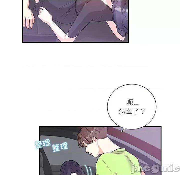 患得患失的爱恋 这难道是命中注定?-这难道是命中注定? 第37话 第45页