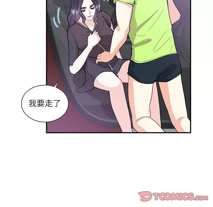 患得患失的爱恋 这难道是命中注定?-这难道是命中注定? 第37话 第46页
