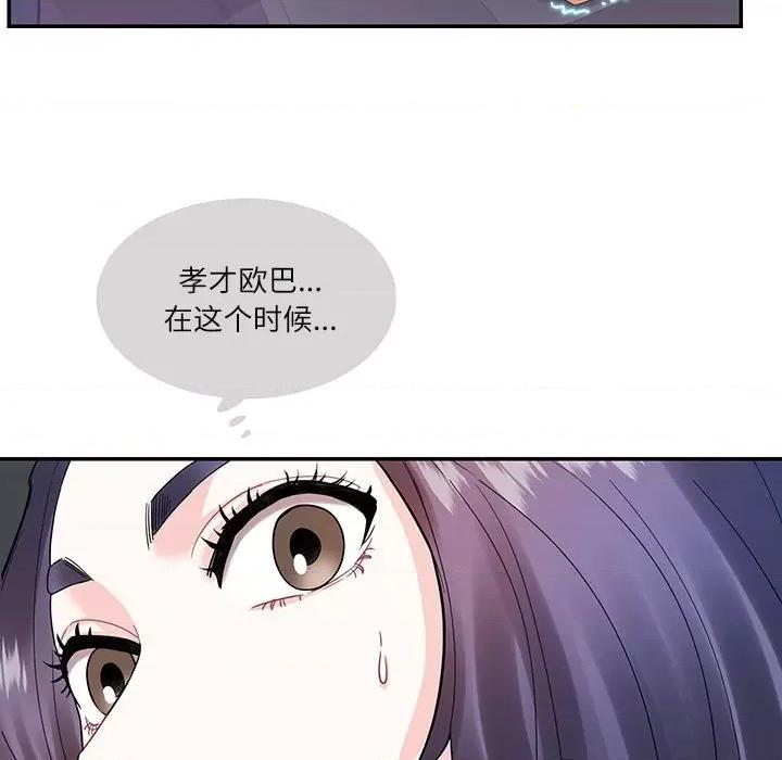 患得患失的爱恋 这难道是命中注定?-这难道是命中注定? 第37话 第48页