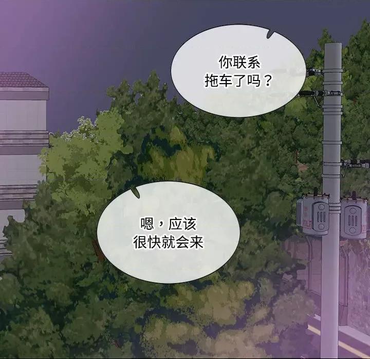 患得患失的爱恋 这难道是命中注定?-这难道是命中注定? 第37话 第53页