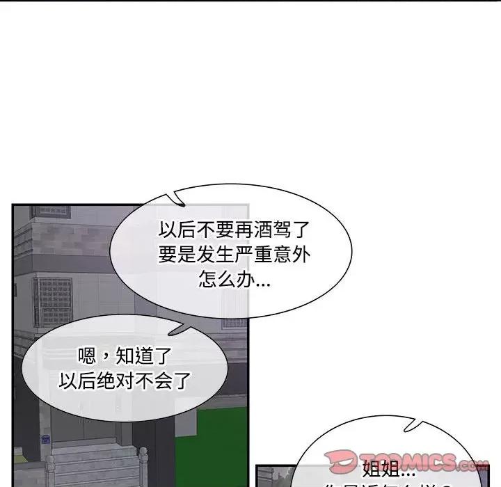 患得患失的爱恋 这难道是命中注定?-这难道是命中注定? 第37话 第54页