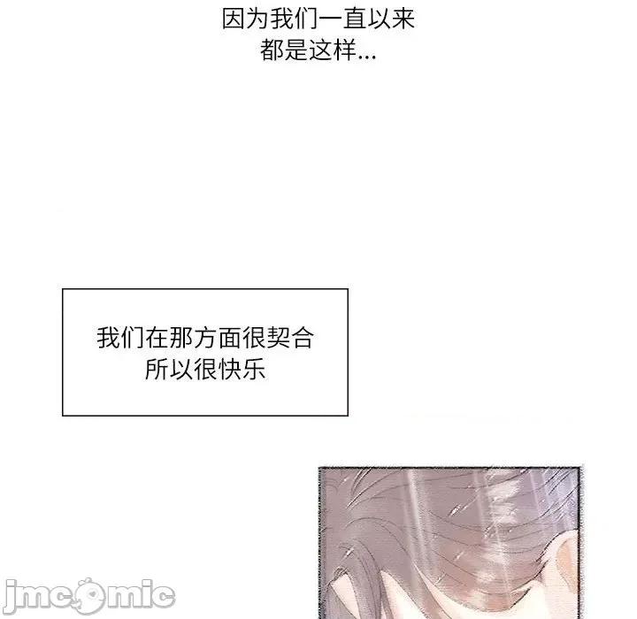 患得患失的爱恋 这难道是命中注定?-这难道是命中注定? 第37话 第65页