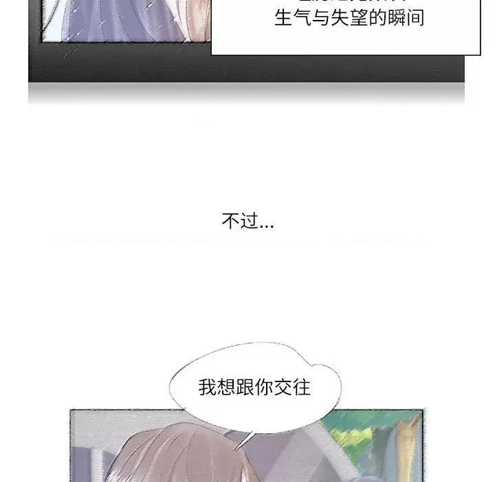 患得患失的爱恋 这难道是命中注定?-这难道是命中注定? 第37话 第67页