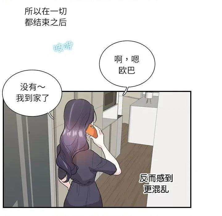 患得患失的爱恋 这难道是命中注定?-这难道是命中注定? 第37话 第69页