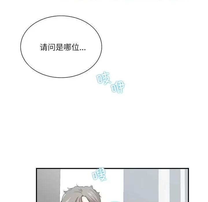 患得患失的爱恋 这难道是命中注定?-这难道是命中注定? 第37话 第73页