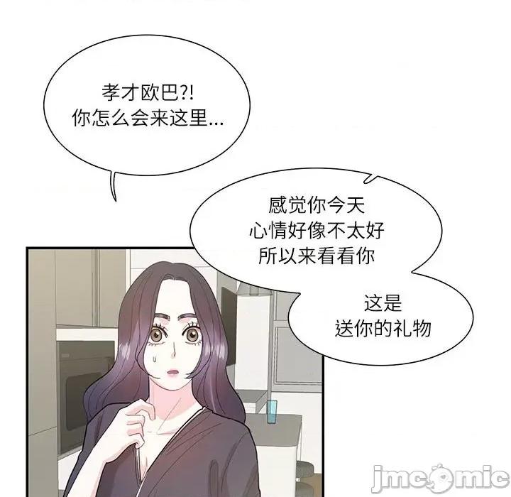 患得患失的爱恋 这难道是命中注定?-这难道是命中注定? 第37话 第75页