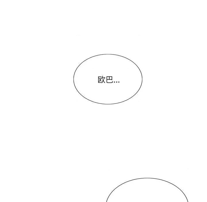 患得患失的爱恋 这难道是命中注定?-这难道是命中注定? 第37话 第79页