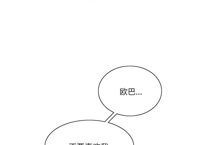 患得患失的爱恋 这难道是命中注定?-这难道是命中注定? 第38话 第1页