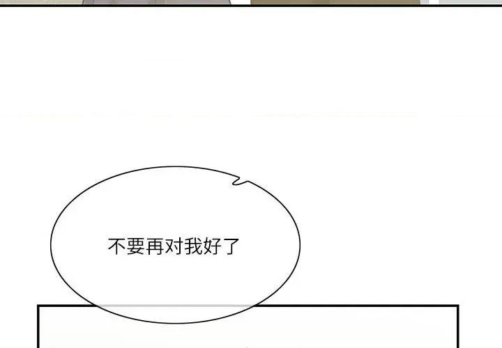 患得患失的爱恋 这难道是命中注定?-这难道是命中注定? 第38话 第4页