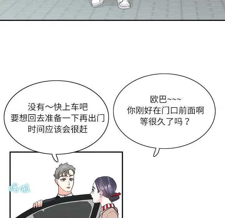 患得患失的爱恋 这难道是命中注定?-这难道是命中注定? 第38话 第29页