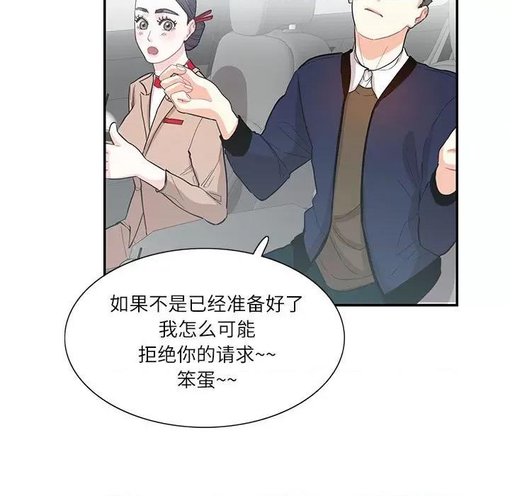 患得患失的爱恋 这难道是命中注定?-这难道是命中注定? 第38话 第36页