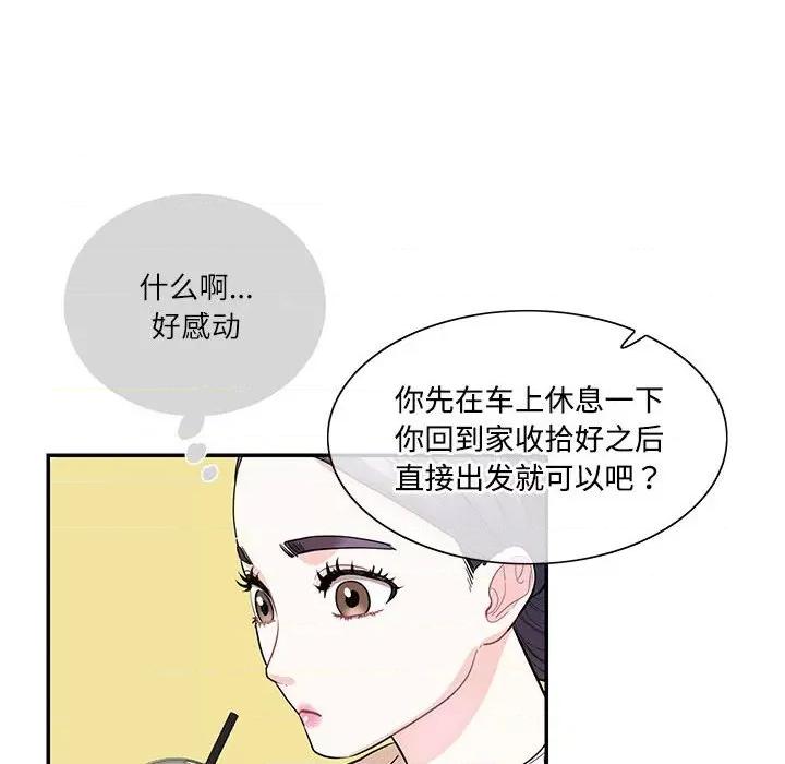 患得患失的爱恋 这难道是命中注定?-这难道是命中注定? 第38话 第37页